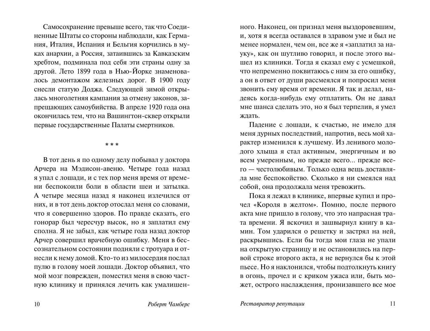 Художественная книга АСТ Король в желтом, мягкая обложка (Чамберс Роберт) — фото 5