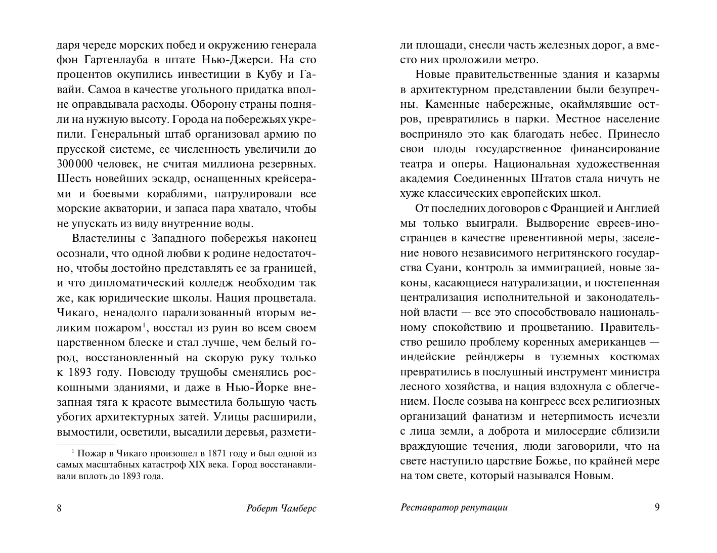 Художественная книга АСТ Король в желтом, мягкая обложка (Чамберс Роберт) — фото 4