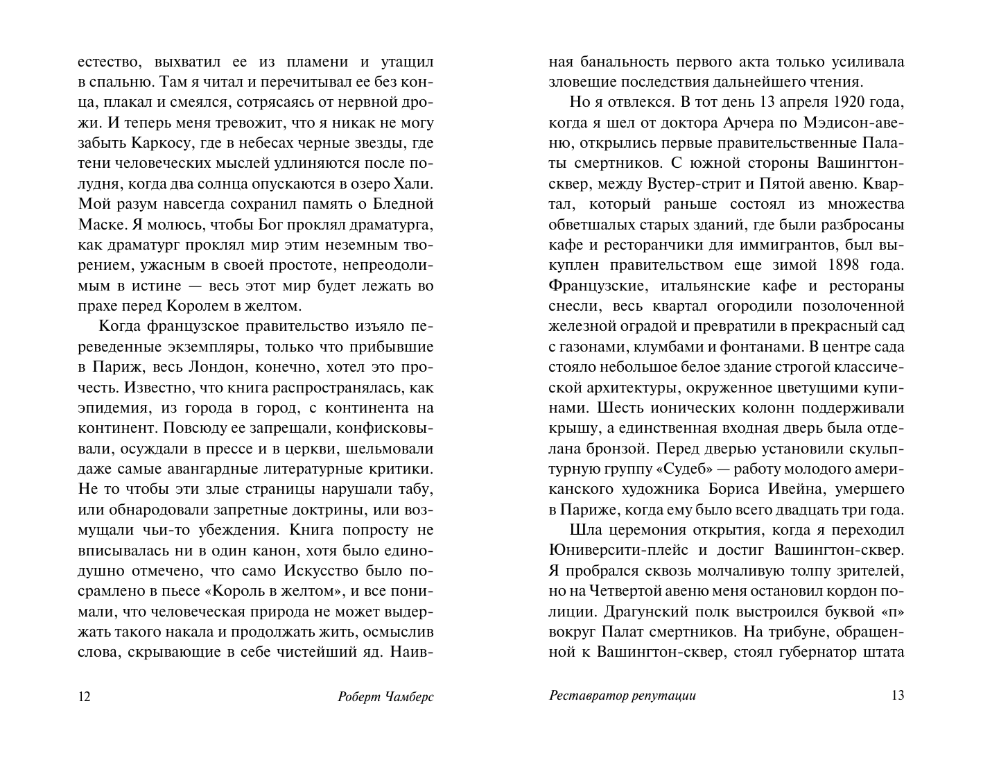 Художественная книга АСТ Король в желтом, мягкая обложка (Чамберс Роберт) — фото 6