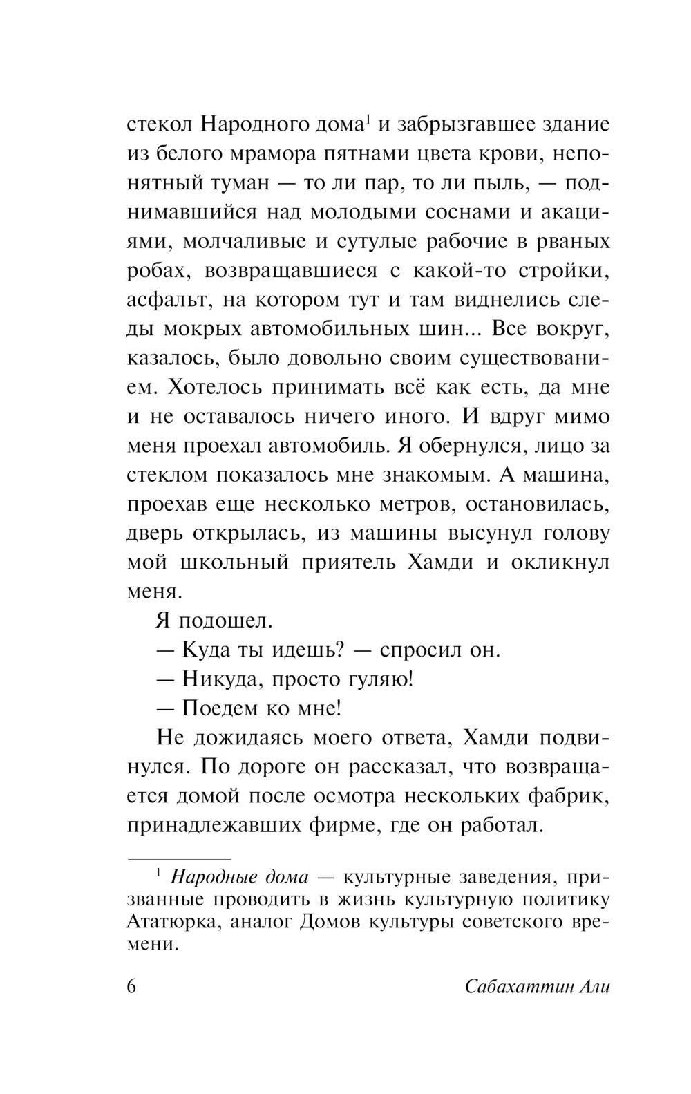 Художественная книга АСТ Мадонна в меховом манто, мягкая обложка (Али Сабахаттин) — фото 6