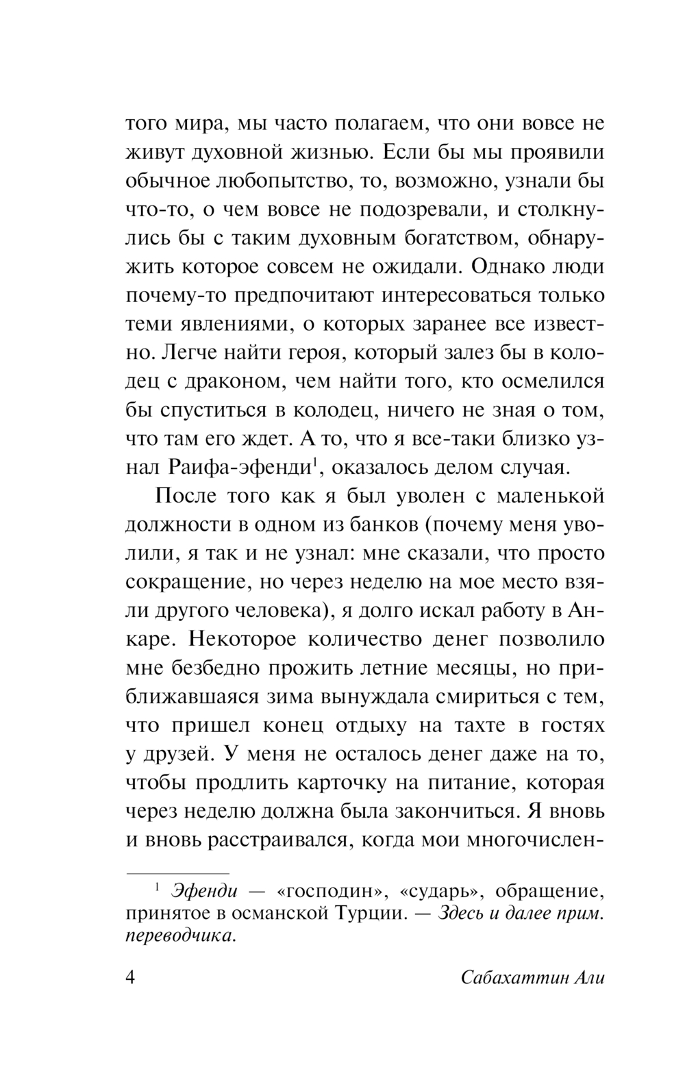 Художественная книга АСТ Мадонна в меховом манто, мягкая обложка (Али Сабахаттин) — фото 4