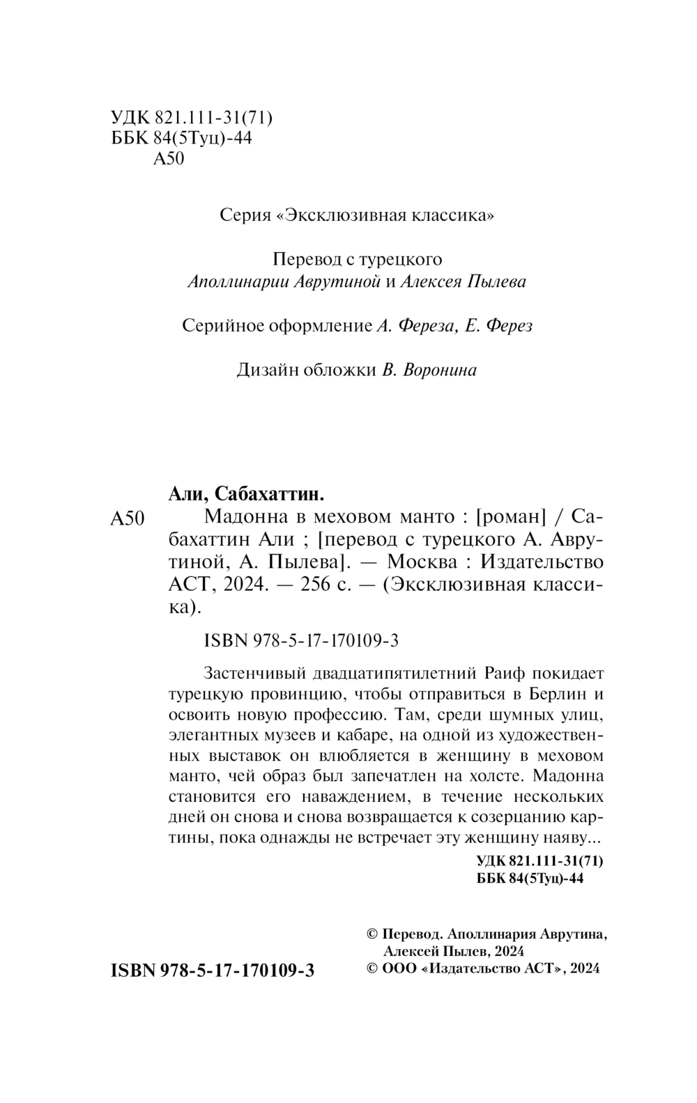 Художественная книга АСТ Мадонна в меховом манто, мягкая обложка (Али Сабахаттин) — фото 2