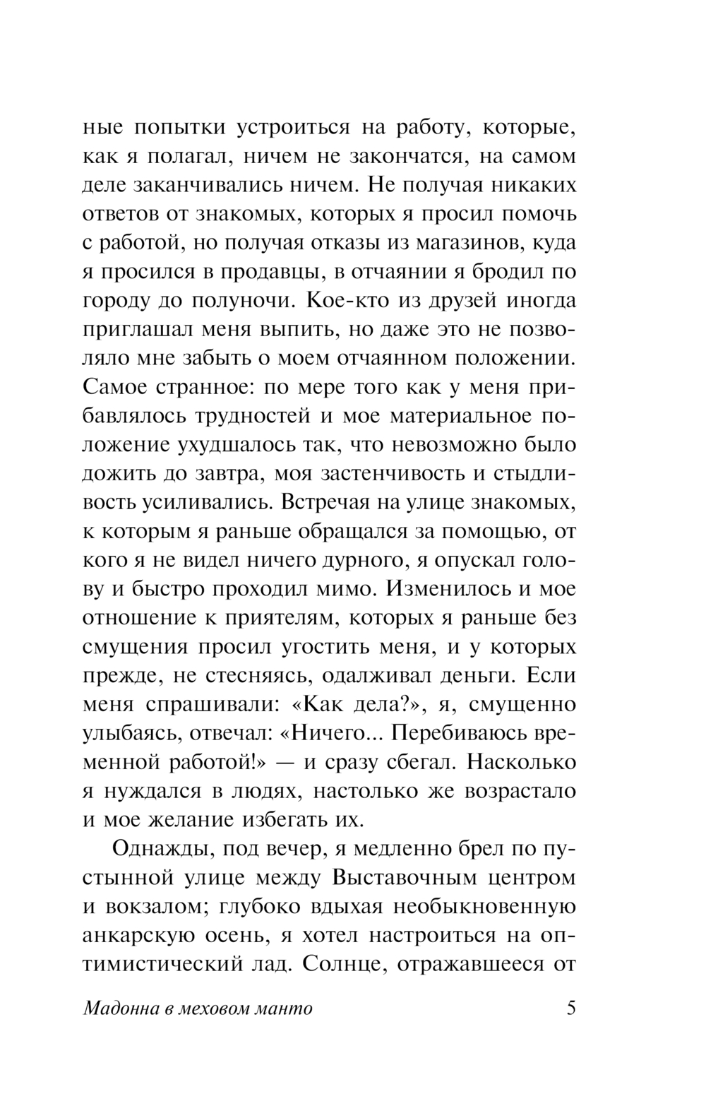 Художественная книга АСТ Мадонна в меховом манто, мягкая обложка (Али Сабахаттин) — фото 5