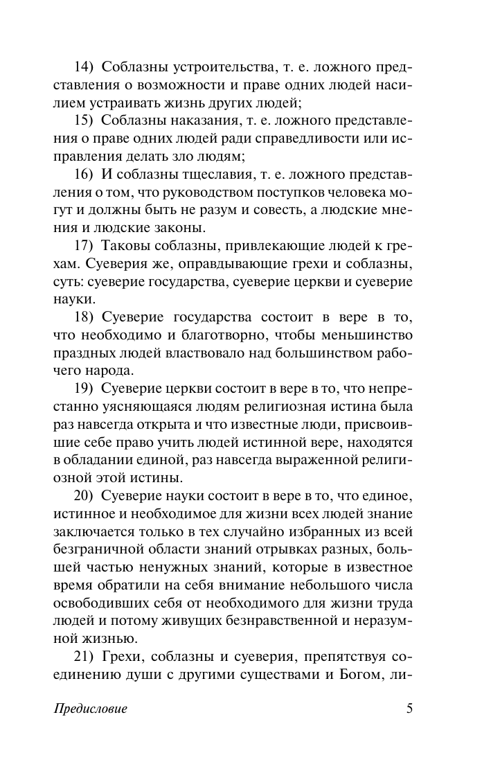 Художественная книга АСТ Пьесы, мягкая обложка (Софокл) — фото 6
