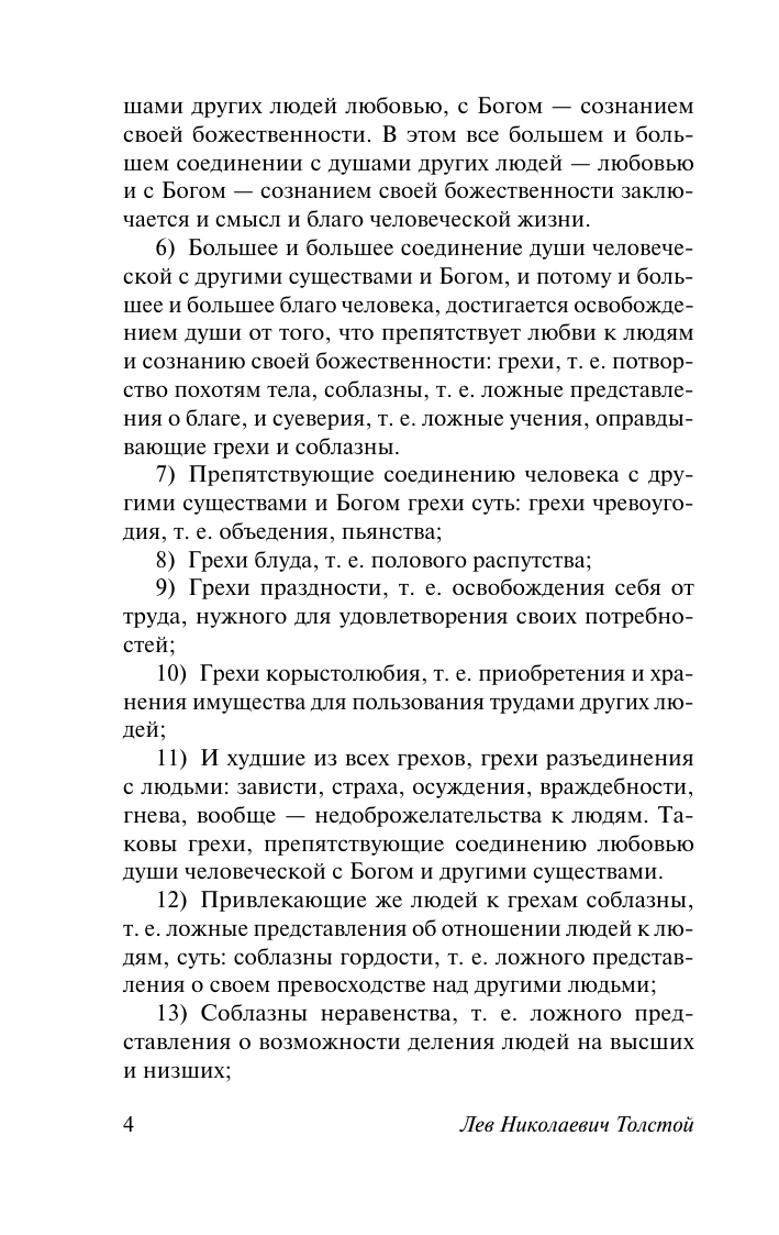 Художественная книга АСТ Пьесы, мягкая обложка (Софокл) — фото 5