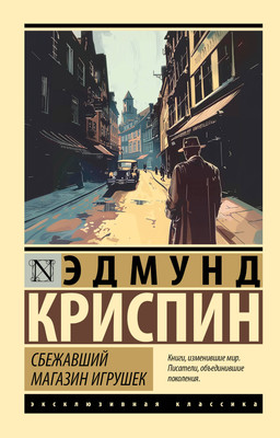 

Книга, Сбежавший магазин игрушек, мягкая обложка