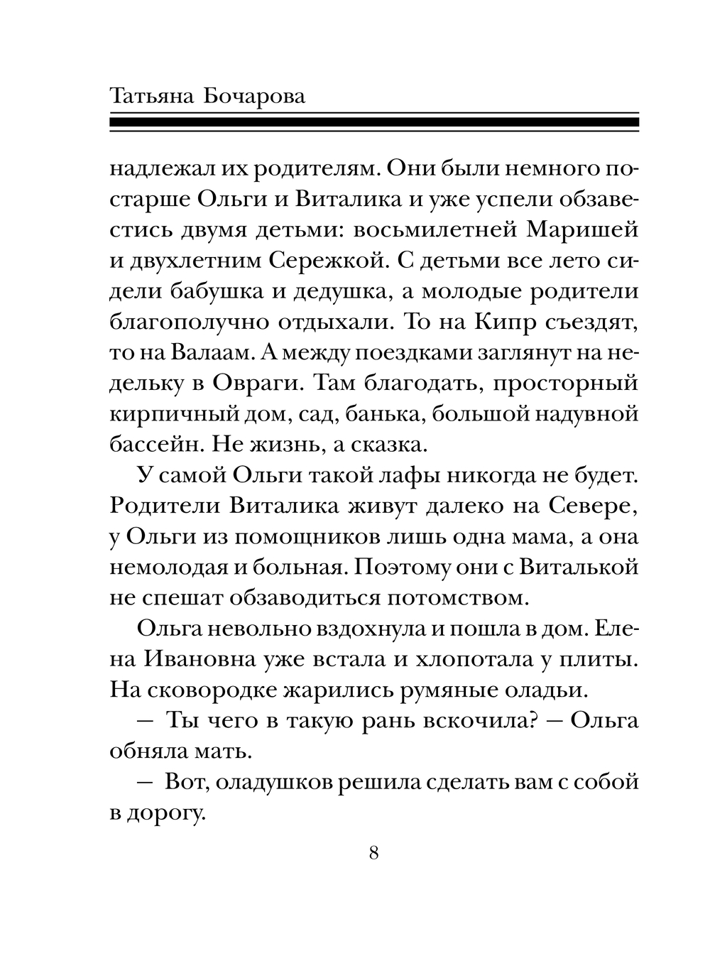 Художественная книга Эксмо Проклятье Снегурочки, мягкая обложка (Бочарова Татьяна) — фото 6