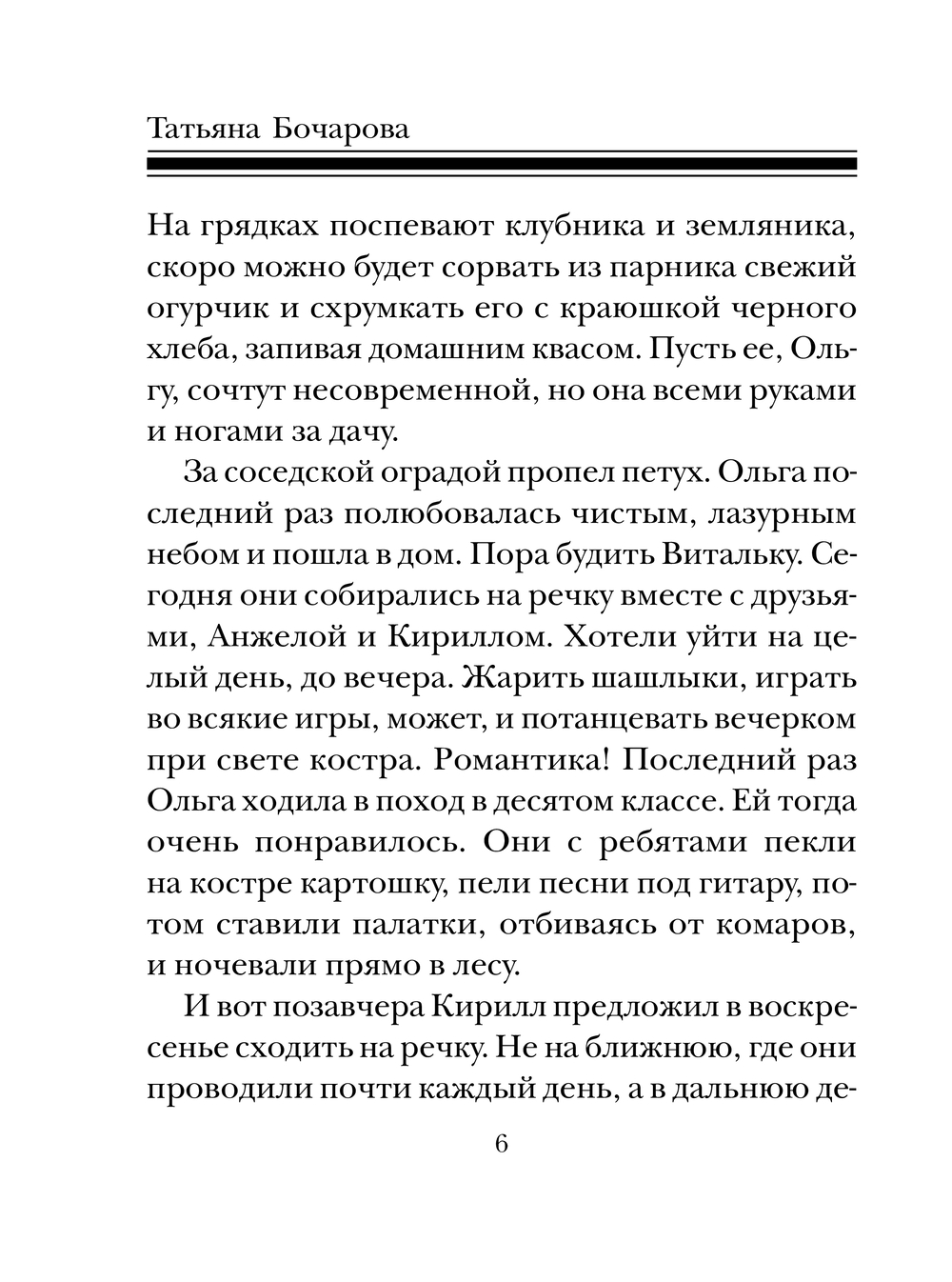 Художественная книга Эксмо Проклятье Снегурочки, мягкая обложка (Бочарова Татьяна) — фото 4