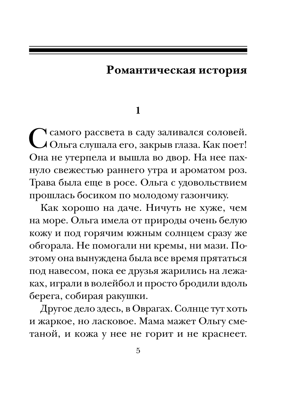 Художественная книга Эксмо Проклятье Снегурочки, мягкая обложка (Бочарова Татьяна) — фото 3