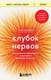 Книга Бомбора Клубок нервов, мягкая обложка (Кармайкл Хлоя) - 