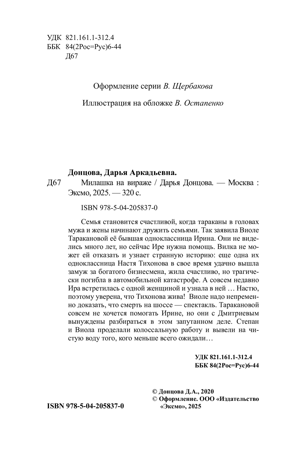 Художественная книга Эксмо Милашка на вираже, мягкая обложка (Донцова Дарья) — фото 5