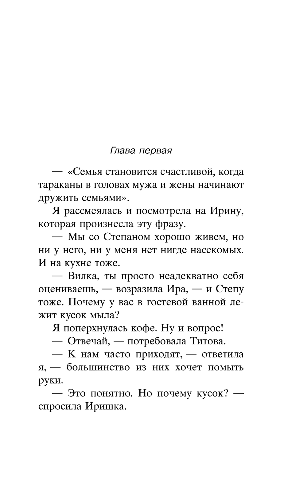 Художественная книга Эксмо Милашка на вираже, мягкая обложка (Донцова Дарья) — фото 6