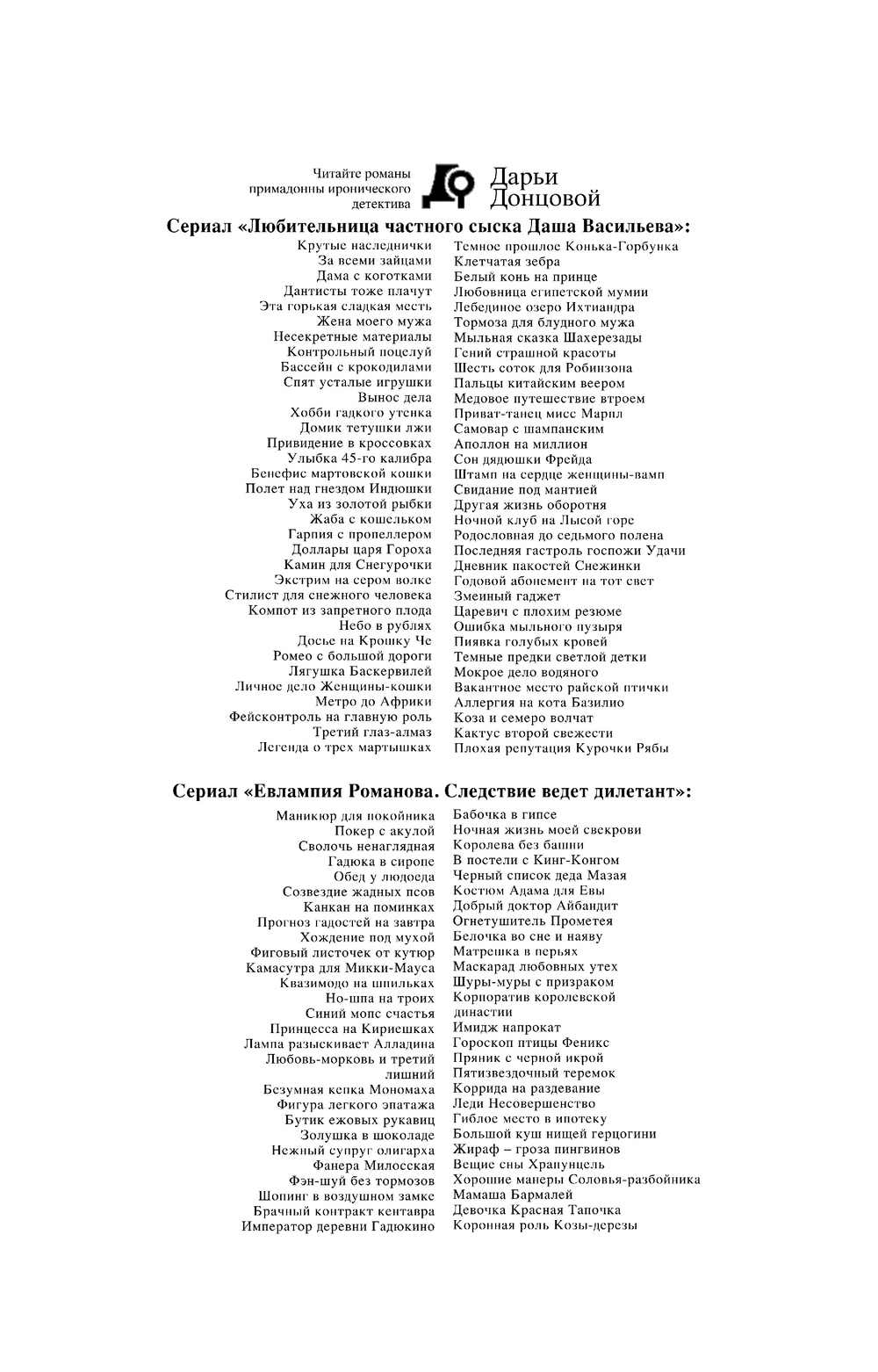 Художественная книга Эксмо Милашка на вираже, мягкая обложка (Донцова Дарья) — фото 2