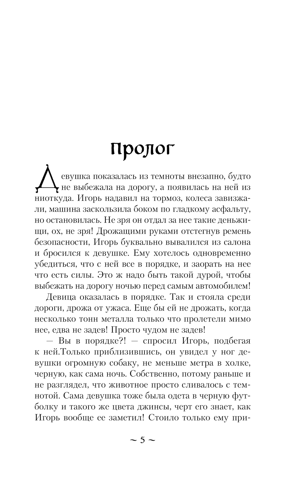 Художественная книга Эксмо Казаки-разбойники, мягкая обложка (Тимошенко Наталья) — фото 4