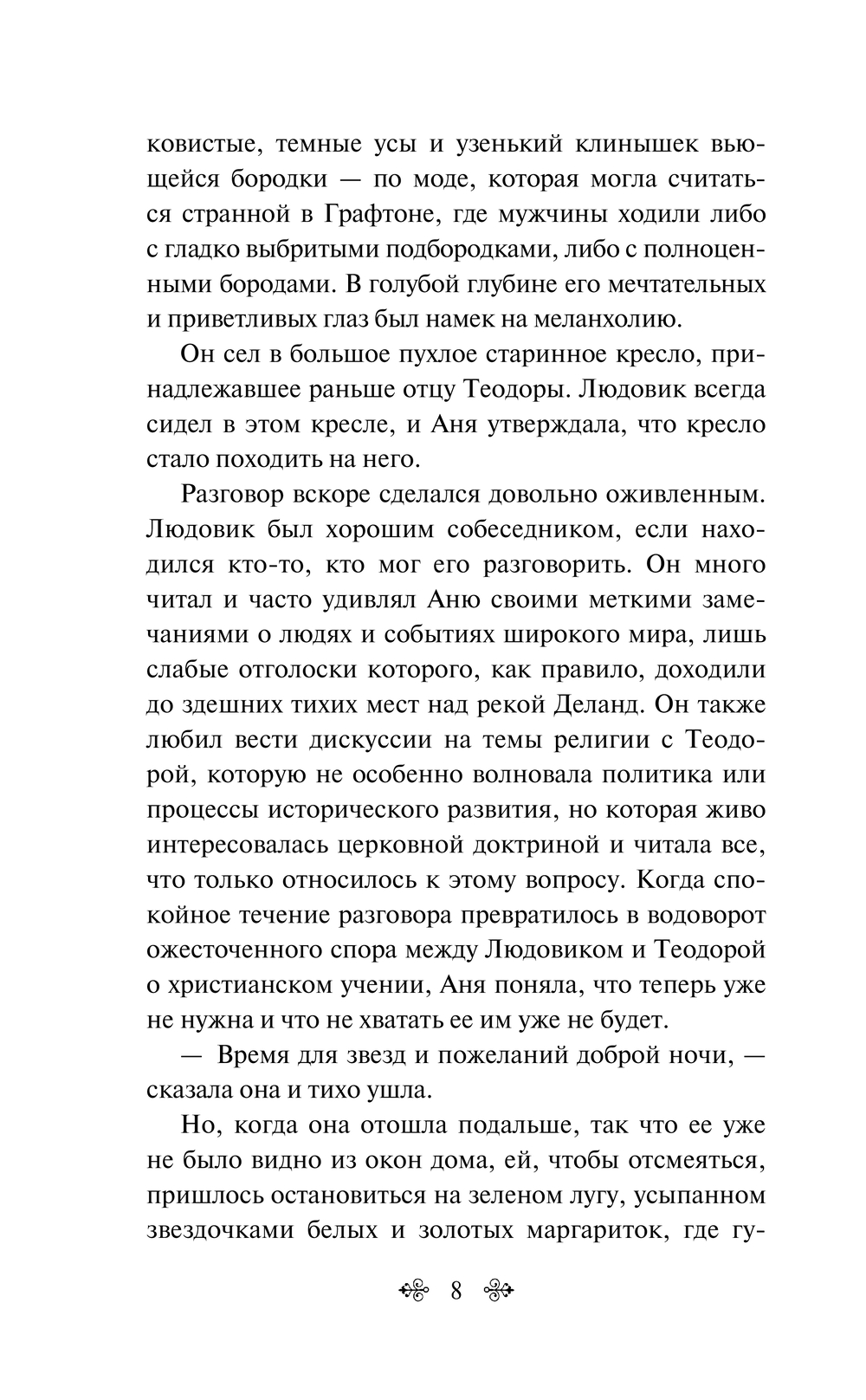 Художественная книга Эксмо Авонлейские хроники, твердая обложка (Монтгомери Люси Мод) — фото 6