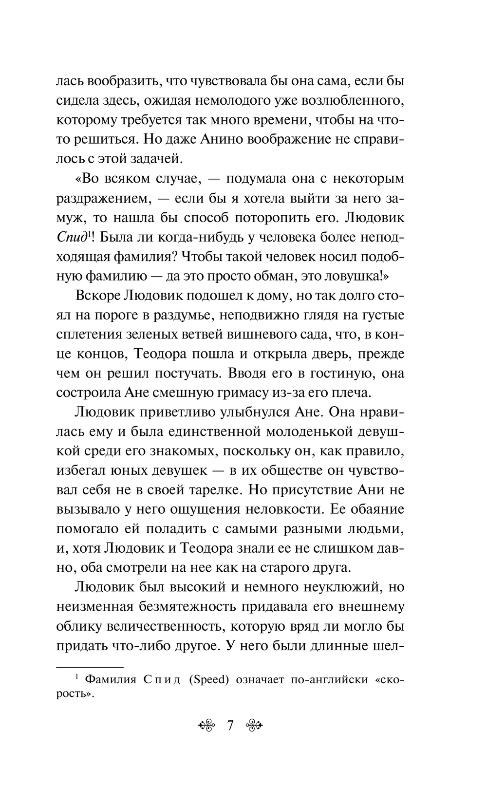 Художественная книга Эксмо Авонлейские хроники, твердая обложка (Монтгомери Люси Мод) — фото 5