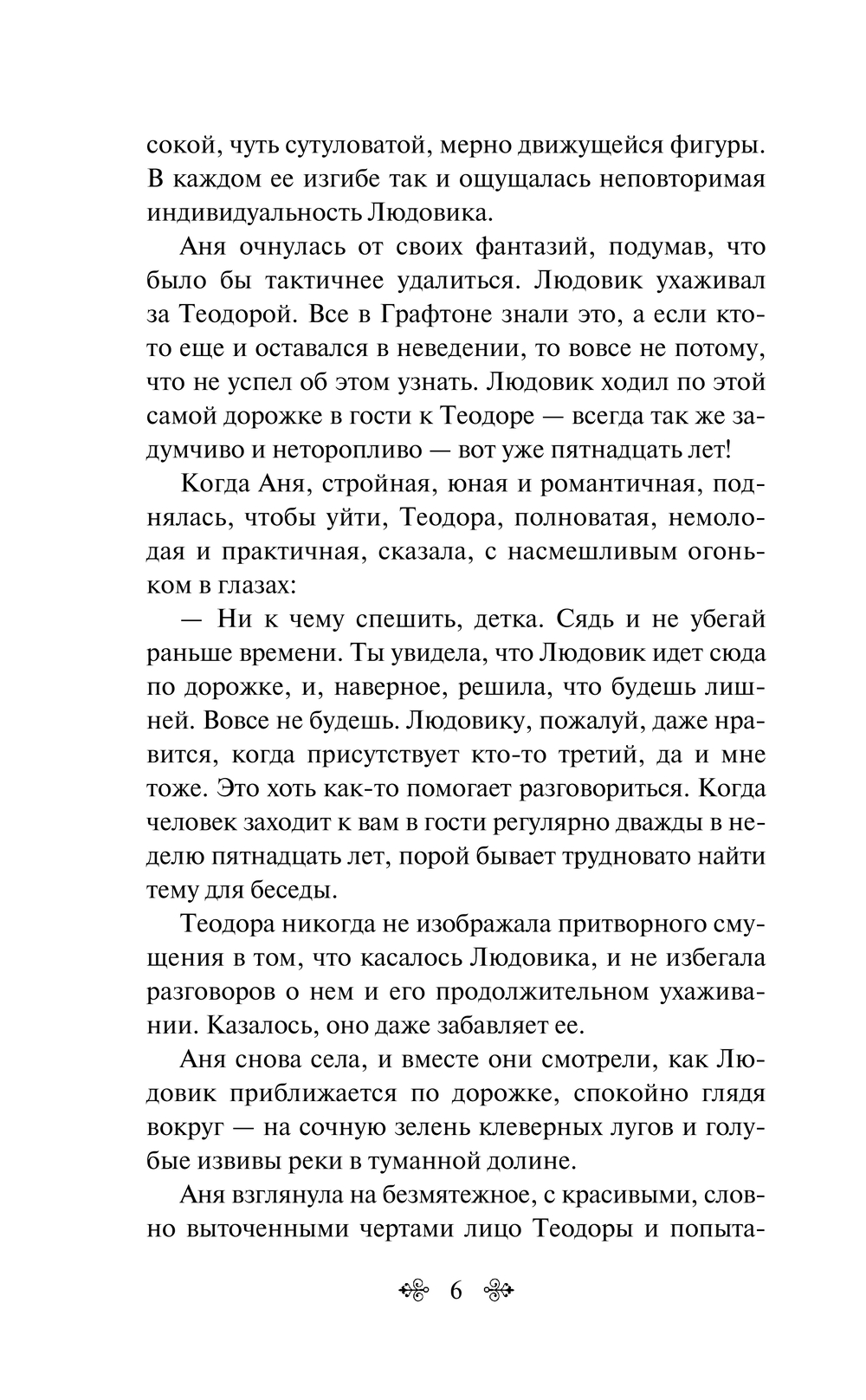 Художественная книга Эксмо Авонлейские хроники, твердая обложка (Монтгомери Люси Мод) — фото 4