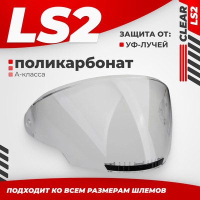 

Визор для мотошлема, OF600