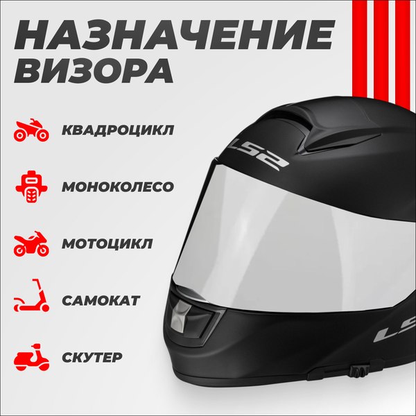 Визор для мотошлема LS2 OF600 (Clear)