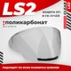 Визор для мотошлема LS2 OF600 (Clear) - 