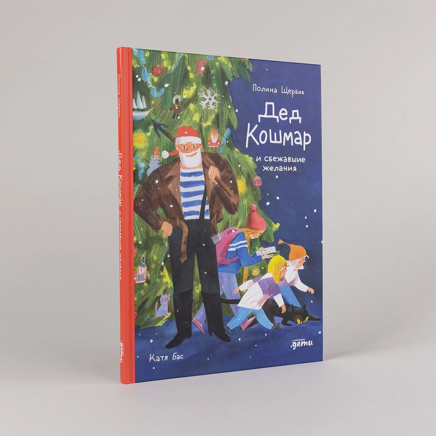 Художественная книга Альпина Дед Кошмар и сбежавшие желания, твердая обложка (Щербак Полина ) — фото 2
