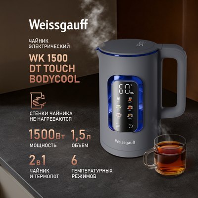 Электрочайник Weissgauff WK 1500 Dt Touch BodyCool