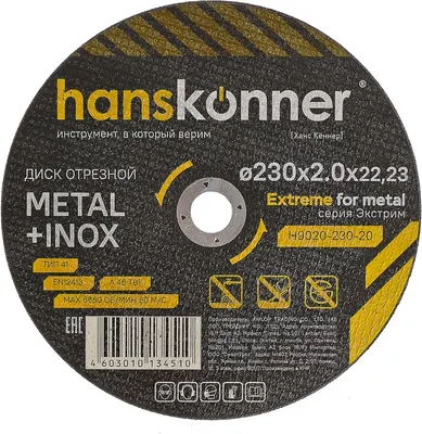 

Отрезной диск, 230х2.0х22.23 / H9020-230-20
