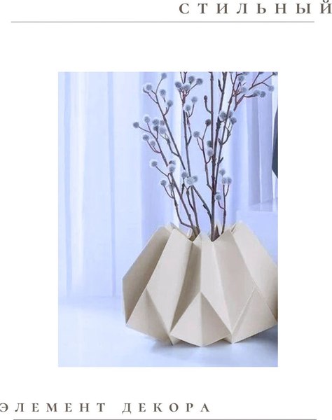 Ваза Merry Bear Home Decor Китай Оригами CY3927G (ваниль)