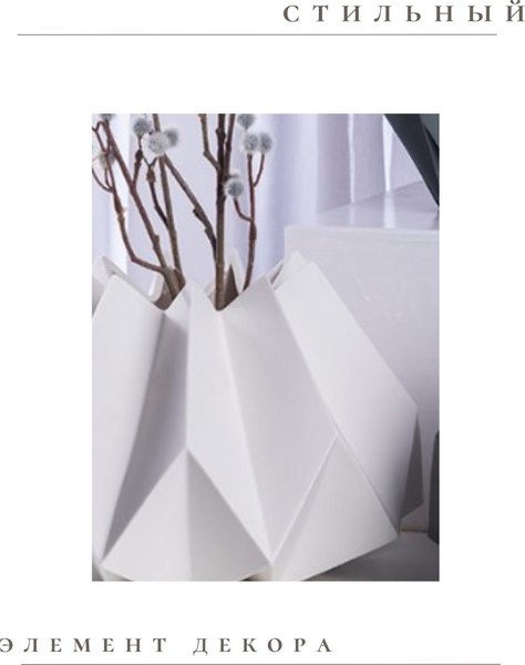 Ваза Merry Bear Home Decor Китай Оригами CY3927W (белый)