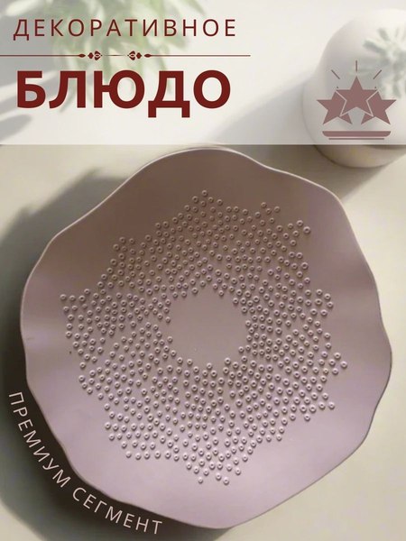 Декоративное блюдо Merry Bear Home Decor Китай CY3820P3 (пепел розы)