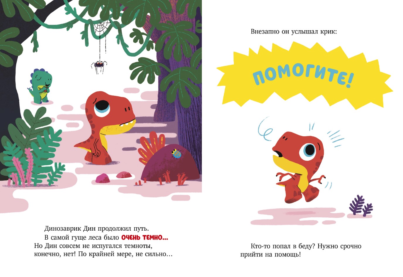 Художественная книга CLEVER Динозаврик Дин ничего не боится! Твердая обложка (Бедуэ Тьерри) — фото 4