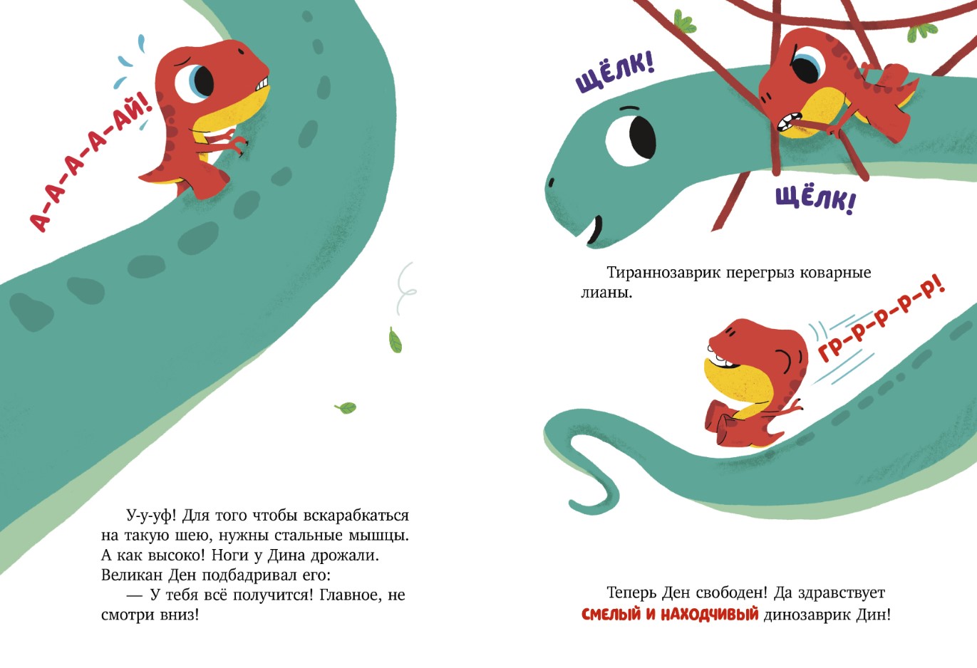 Художественная книга CLEVER Динозаврик Дин ничего не боится! Твердая обложка (Бедуэ Тьерри) — фото 6