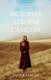 Книга CLEVER История Деборы Самсон, твердая обложка (Хармон Эми) - 