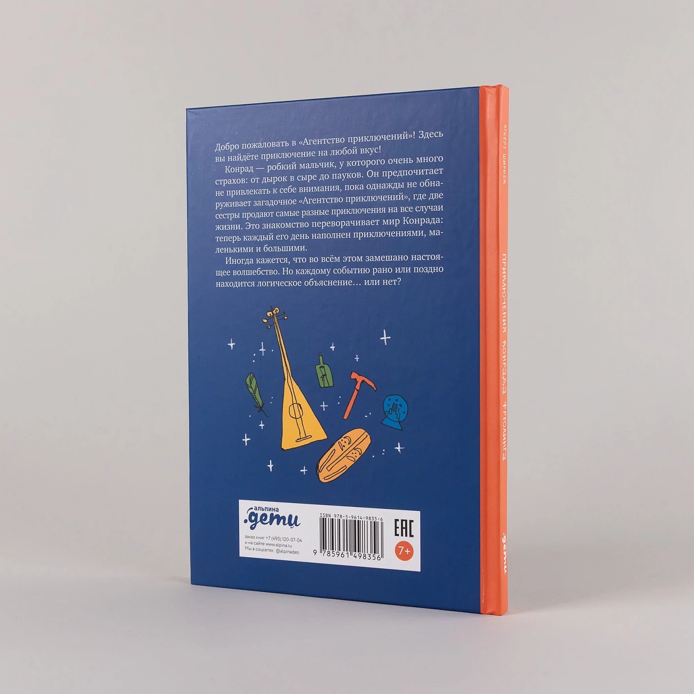 Художественная книга Альпина Приключения Конрада Фрюлинга, твердая обложка (Ширнек Хуберт ) — фото 4