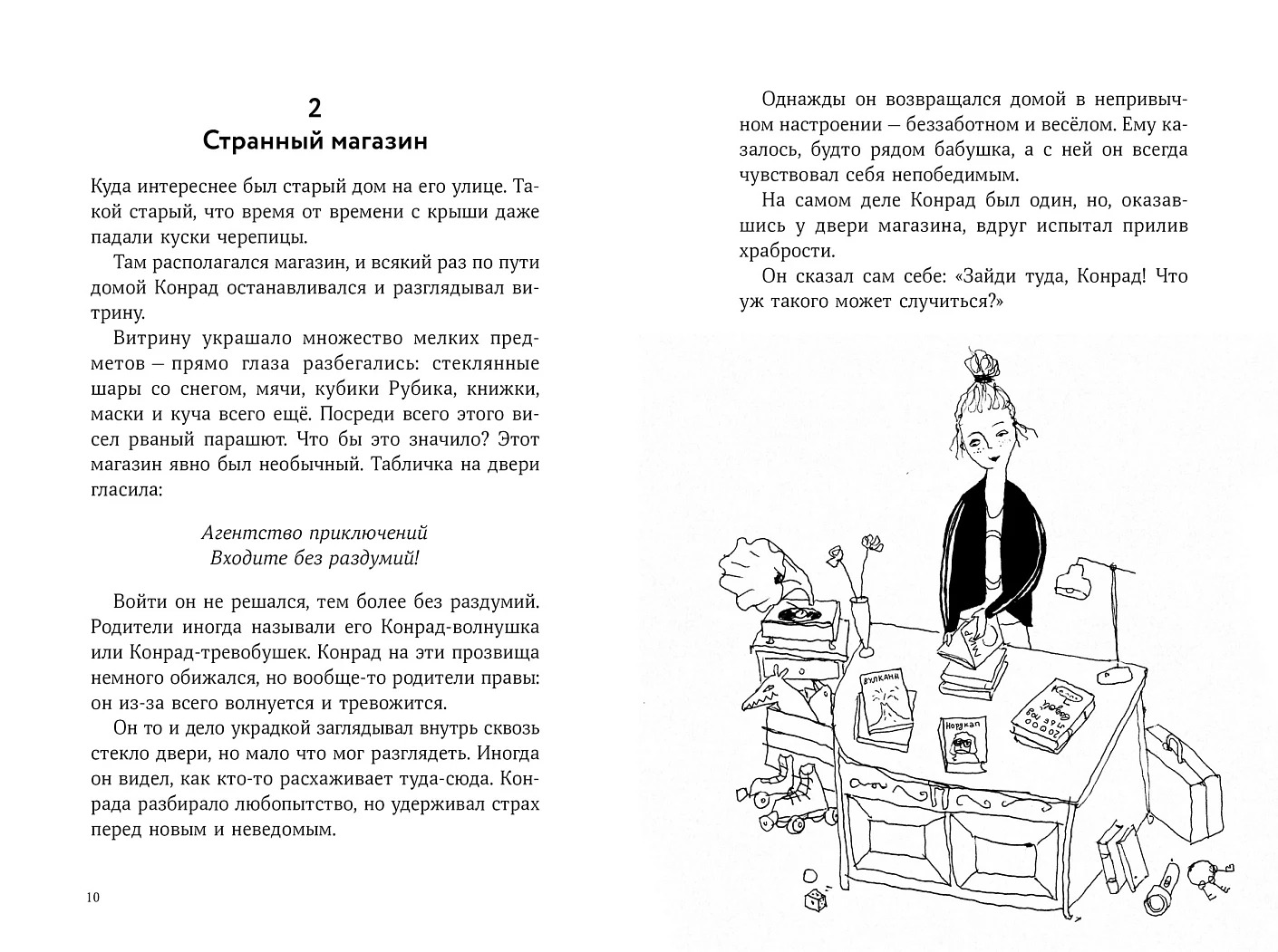 Художественная книга Альпина Приключения Конрада Фрюлинга, твердая обложка (Ширнек Хуберт ) — фото 6