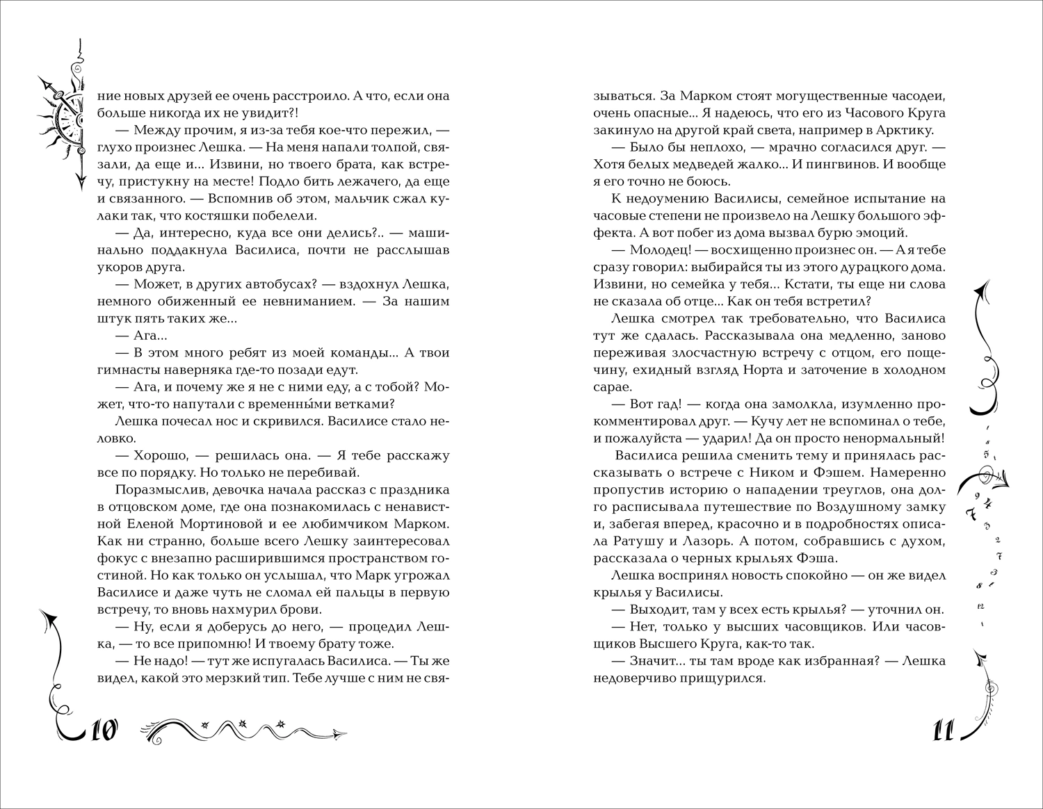 Художественная книга Росмэн Часодеи 2. Часовое сердце, твердая обложка (Щерба Наталья ) — фото 2