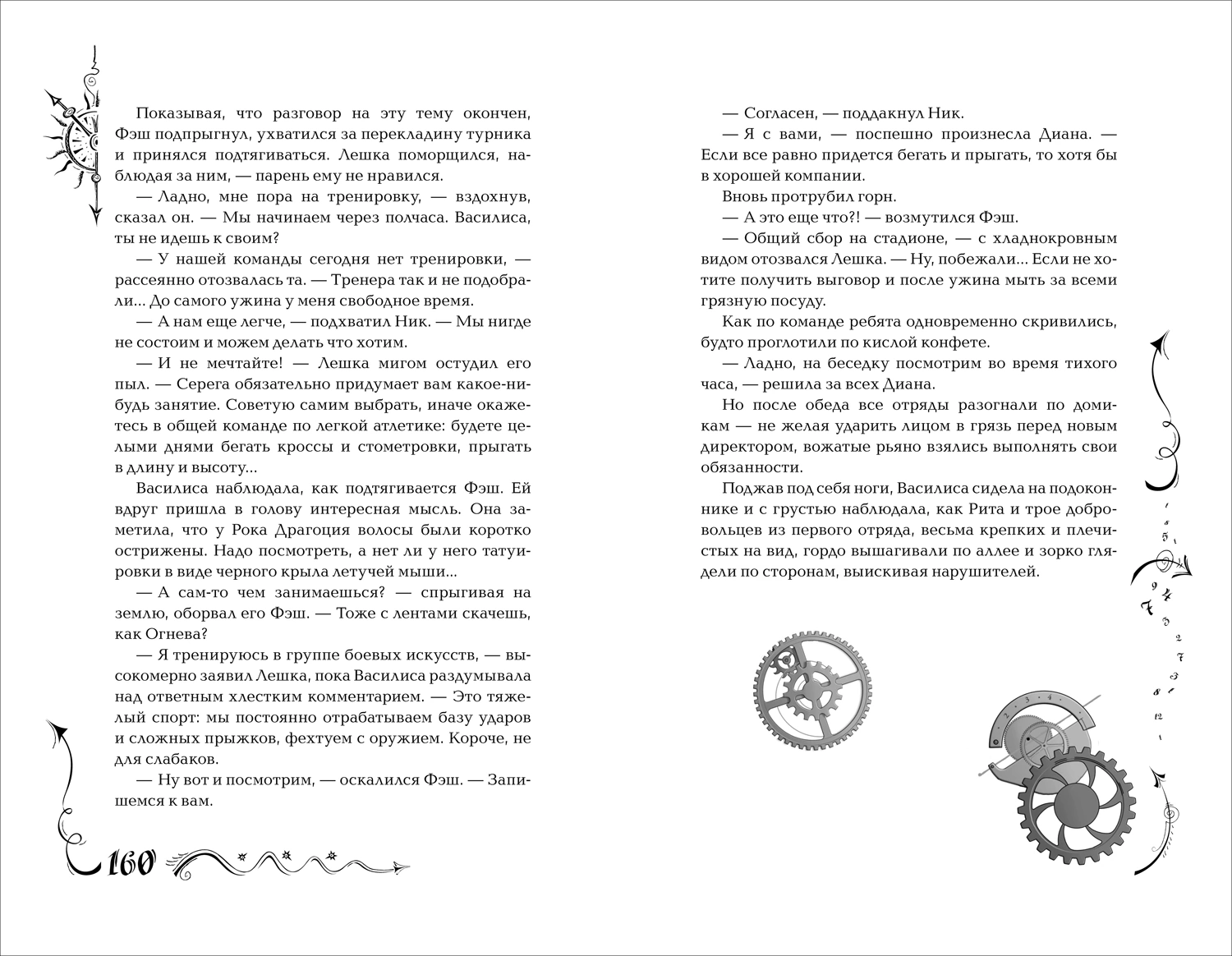Художественная книга Росмэн Часодеи 2. Часовое сердце, твердая обложка (Щерба Наталья ) — фото 3