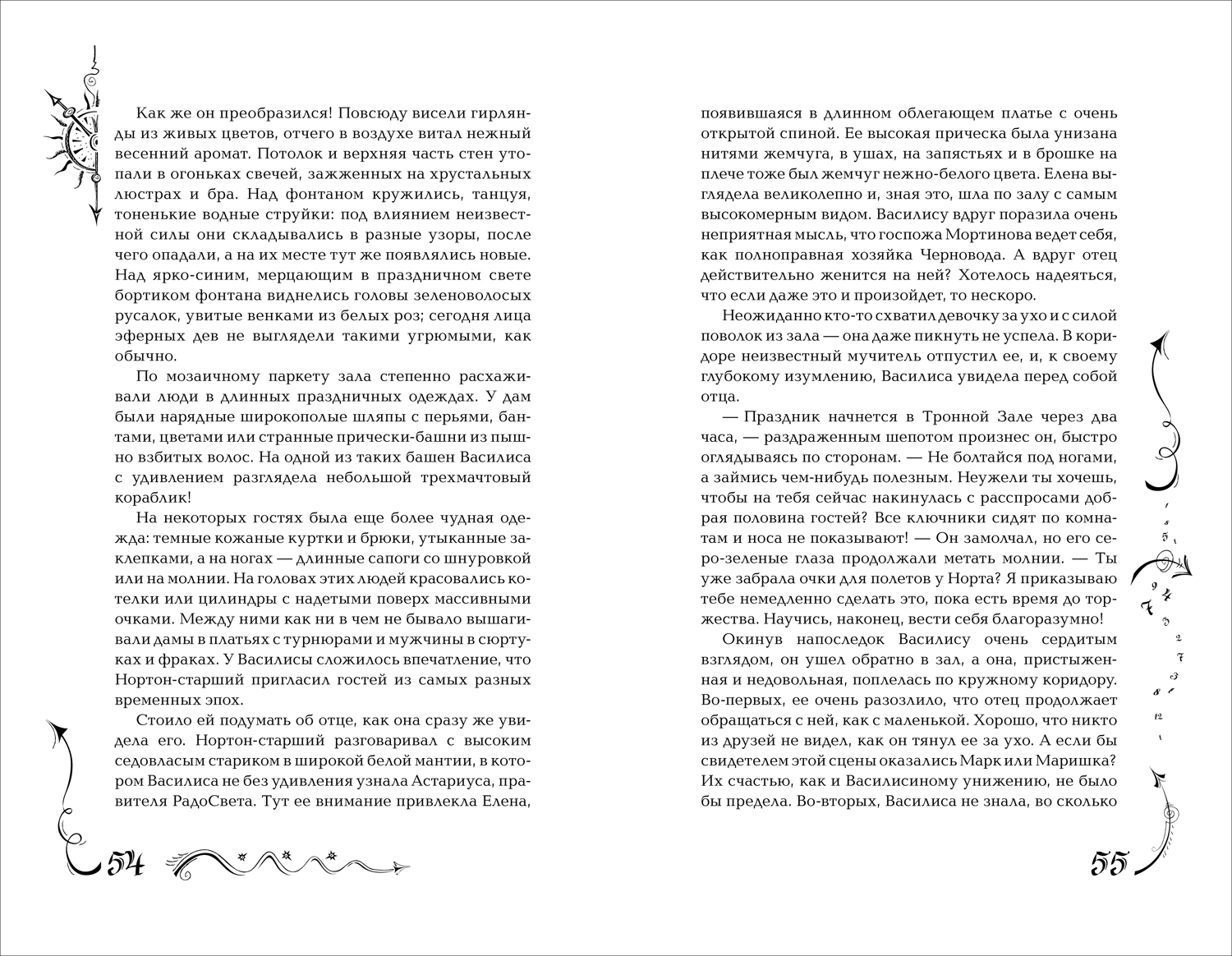 Художественная книга Росмэн Часодеи 3. Часовая башня, твердая обложка (Щерба Наталья ) — фото 3