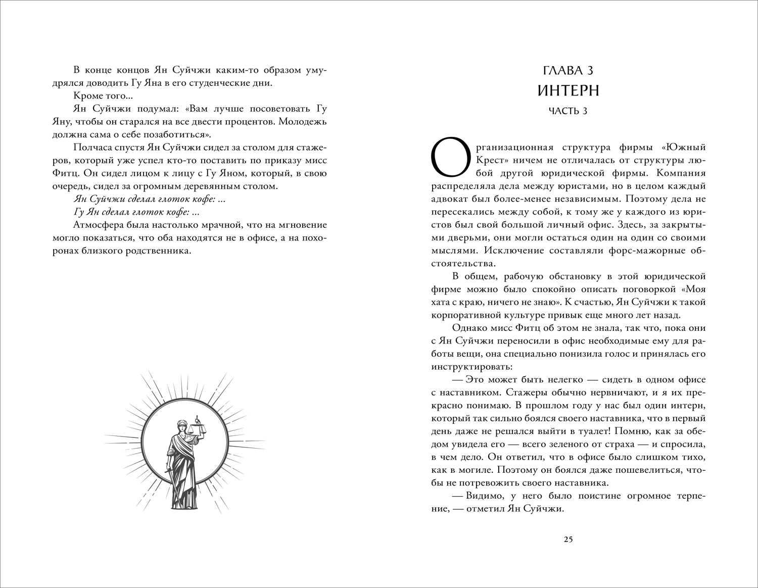 Художественная книга О2 Первоклассный адвокат. Том 1, твердая обложка (Му Сули) — фото 4