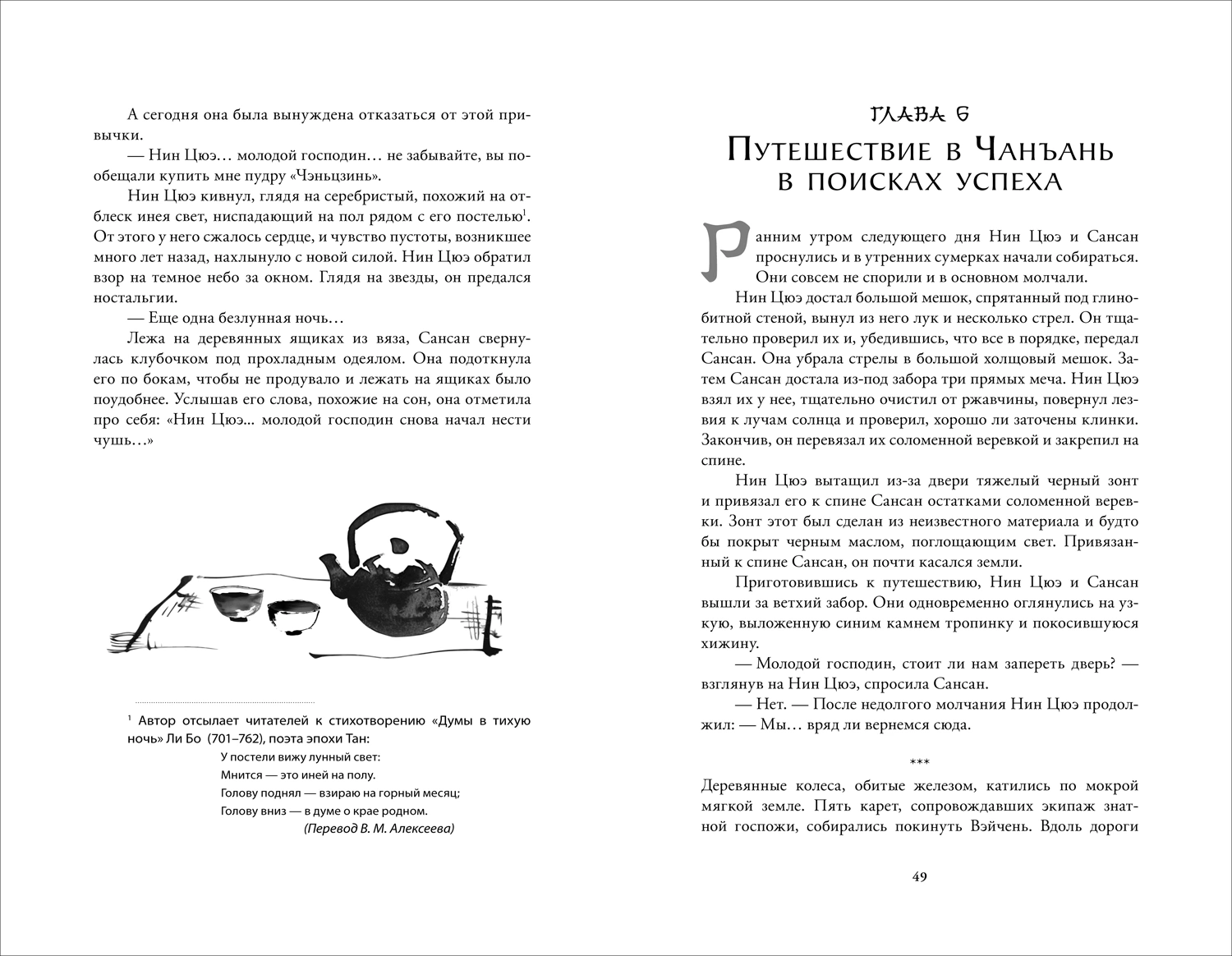 Художественная книга О2 Да будет ночь. Том 1, твердая обложка (Мао Ни) — фото 3