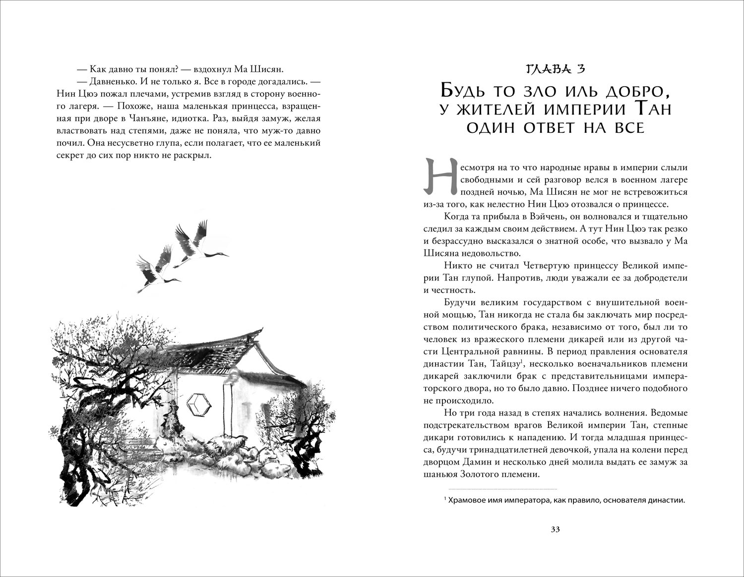 Художественная книга О2 Да будет ночь. Том 1, твердая обложка (Мао Ни) — фото 2