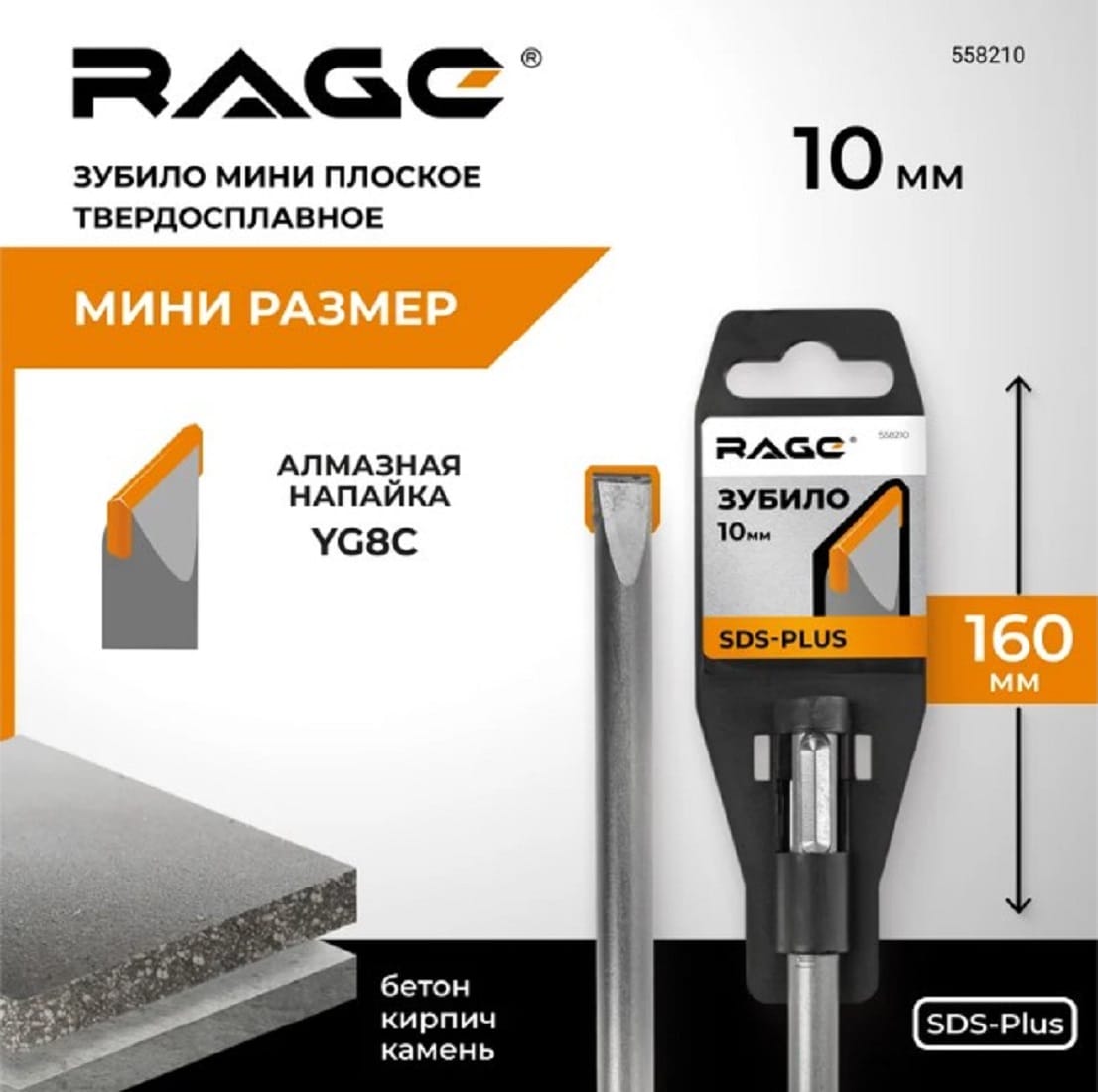 Зубило для электроинструмента Vira Rage SDS-plus 10x160мм / 558210 — фото 3