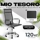 Кресло офисное Mio Tesoro Молли AF-C3006 (черный сетка) - 
