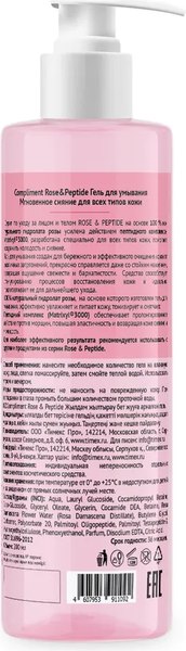 Гель для умывания Compliment Rose&Peptide Мгновенное сияние для всех типов (200мл)