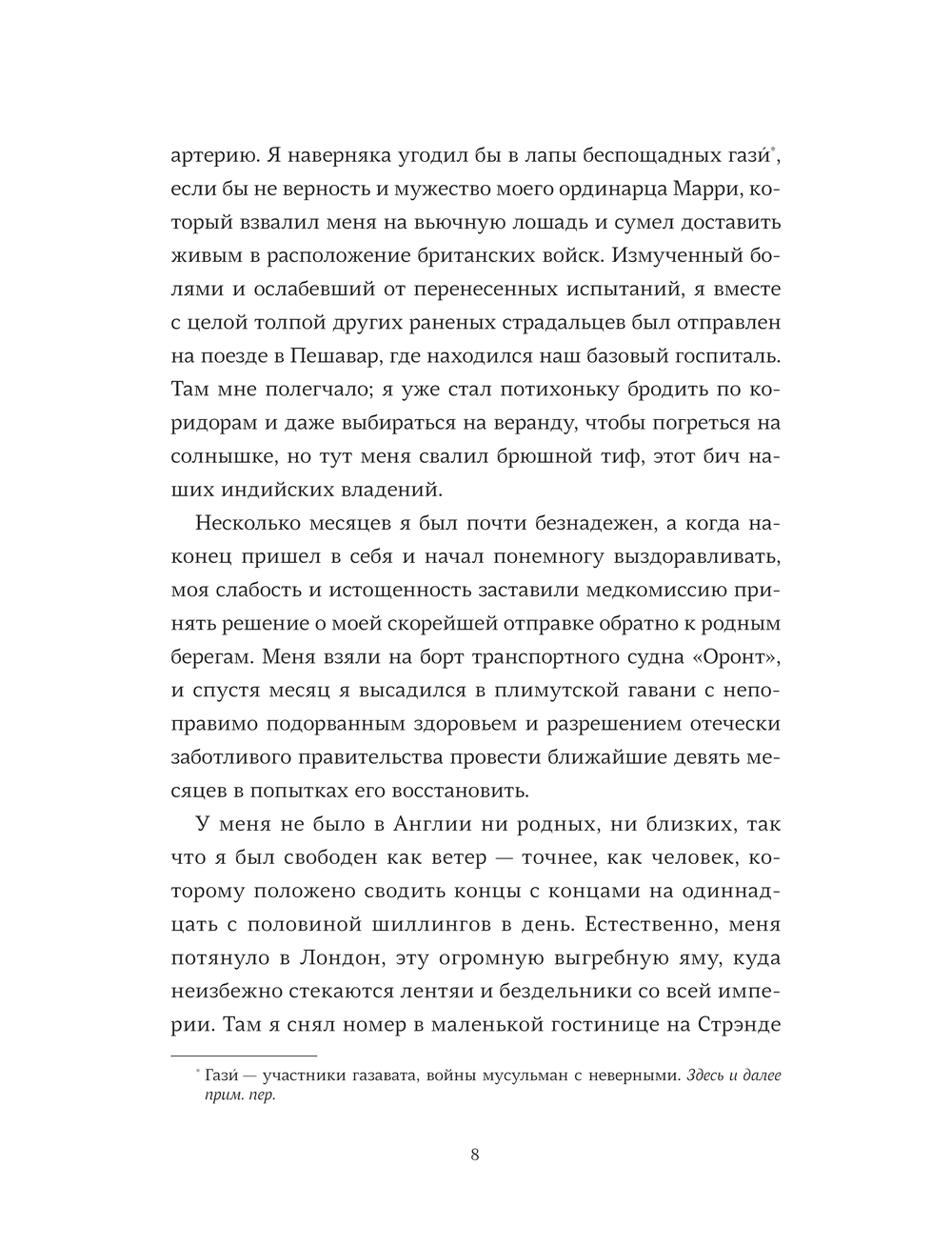 Художественная книга МИФ Этюд в багровых тонах, твердая обложка (Конан Дойл Артур) — фото 5