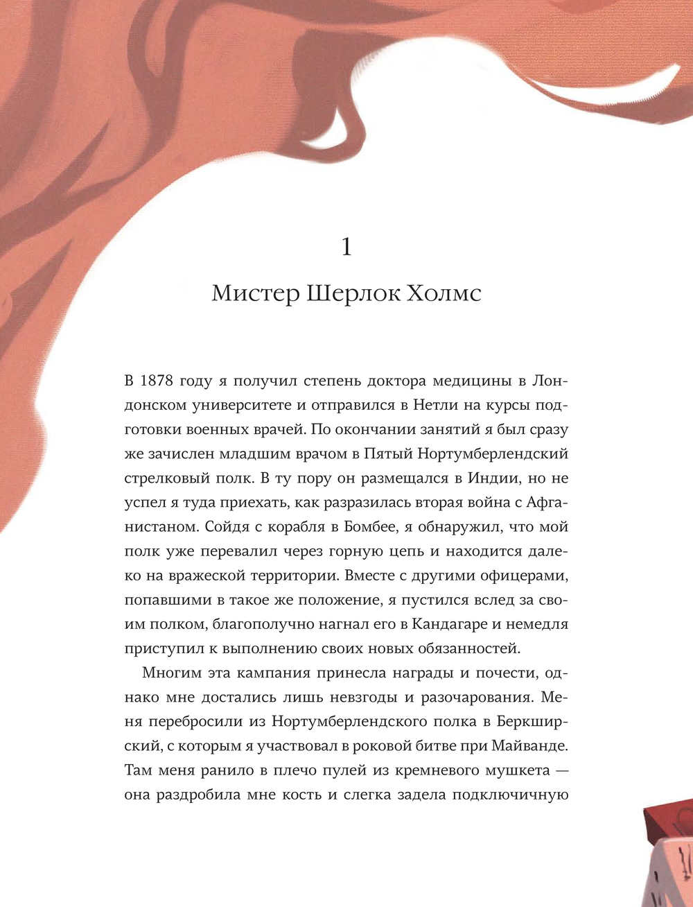 Художественная книга МИФ Этюд в багровых тонах, твердая обложка (Конан Дойл Артур) — фото 3