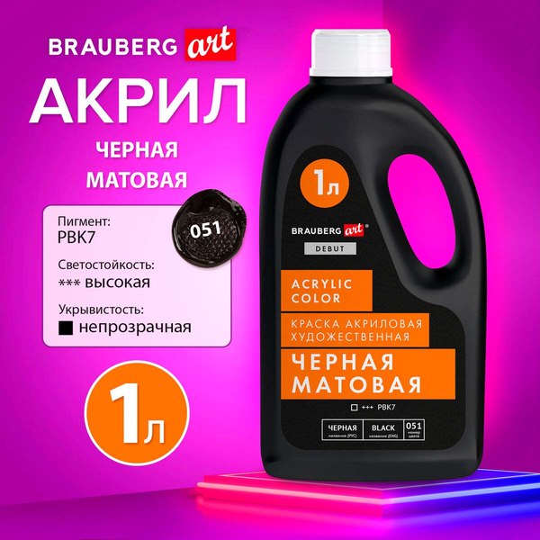 Акриловая краска Brauberg Art Debut / 192538 (1000мл, черный матовый)