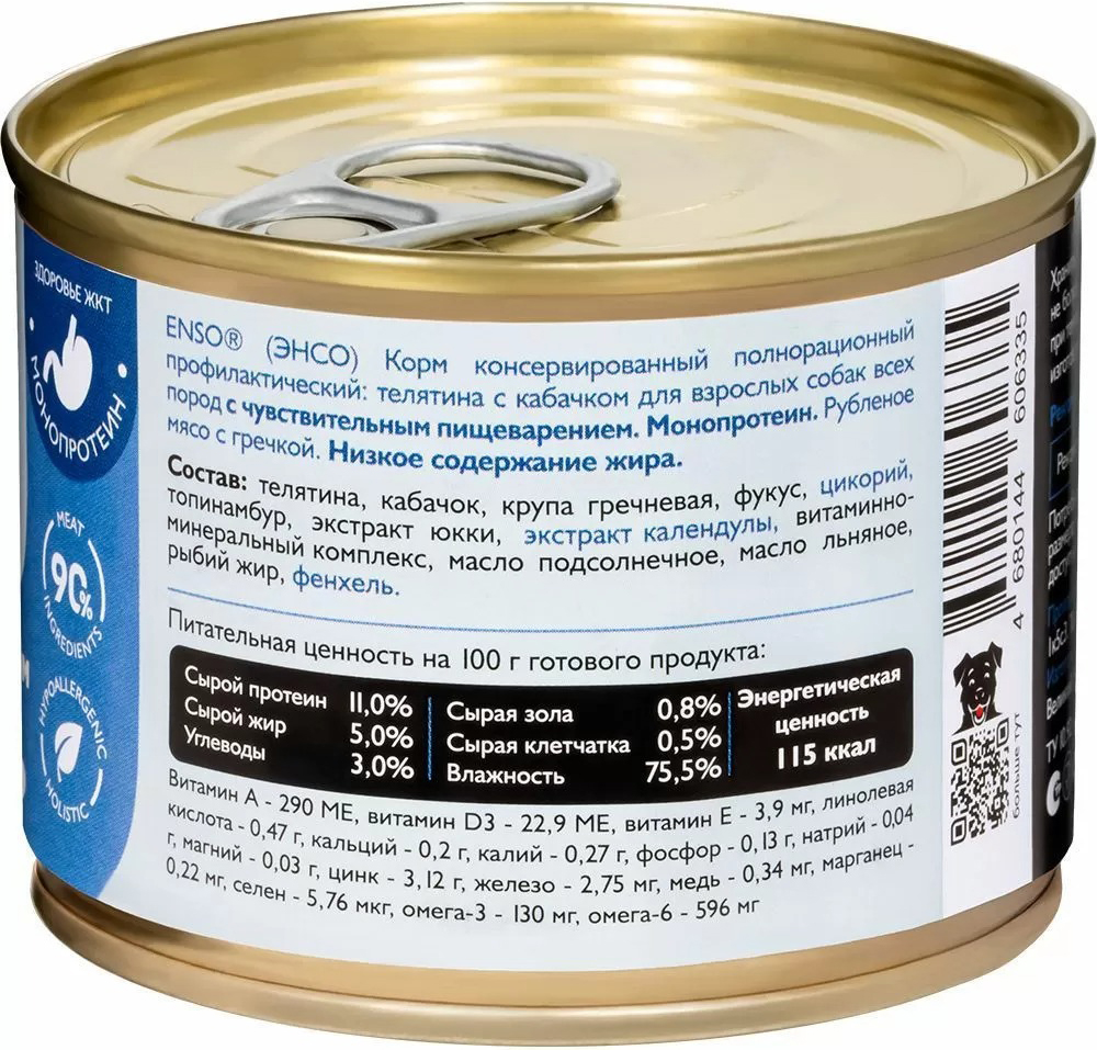Влажный корм для собак ENSO Sensitive телятина, гречка, кабачок 020/606335 (190г) — фото 2