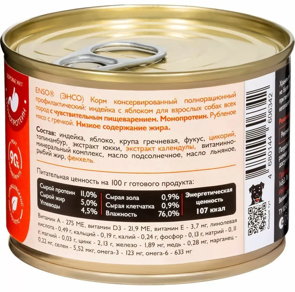 Влажный корм для собак ENSO Sensitive индейка, гречка, яблоко 020/606342 (190г) — фото 2
