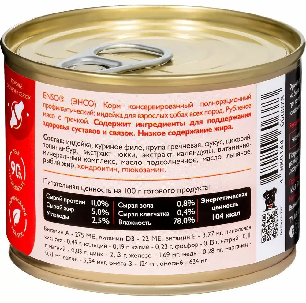 Влажный корм для собак ENSO Sensitive индейка, гречка 020/606373 (190г) — фото 2